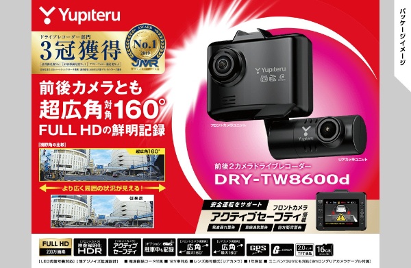 ドライブレコーダー ユピテル製品DRY-TW7550d 2カメラタイプ- 残す 3 -