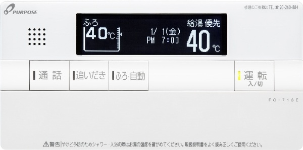 セットリモコン インターホン・エコ運転ボタン付 高機能タイプ TC-713E パーパス｜PURPOSE 通販