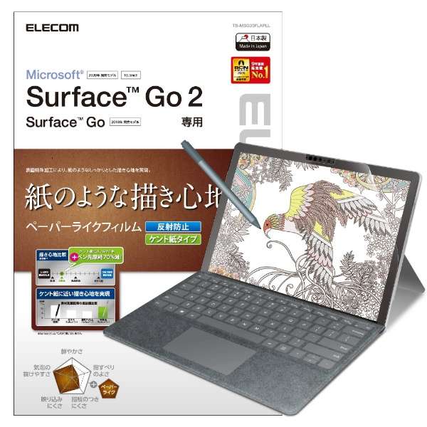 Surface Go3(2021) Go2(2020) Go(2018) 10.5インチ 保護フィルム ペーパーライク 反射防止 ケント紙タイプ TB-MSG20FLAPLL_1
