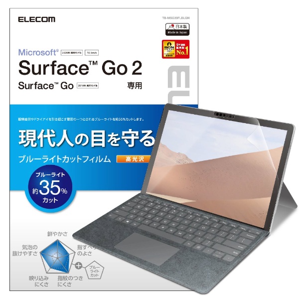 Surface Go3(2021) Go2(2020) Go(2018) 10.5インチ 保護フィルム ブルーライトカット 光沢 TB-MSG20FLBLGN