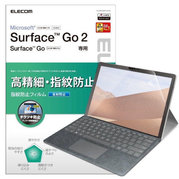 Surface Go3(2021) Go2(2020) Go(2018) 10.5インチ 保護フィルム 高精細 防指紋 反射防止  TB-MSG20FLFAHD エレコム｜ELECOM 通販 | ビックカメラ.com