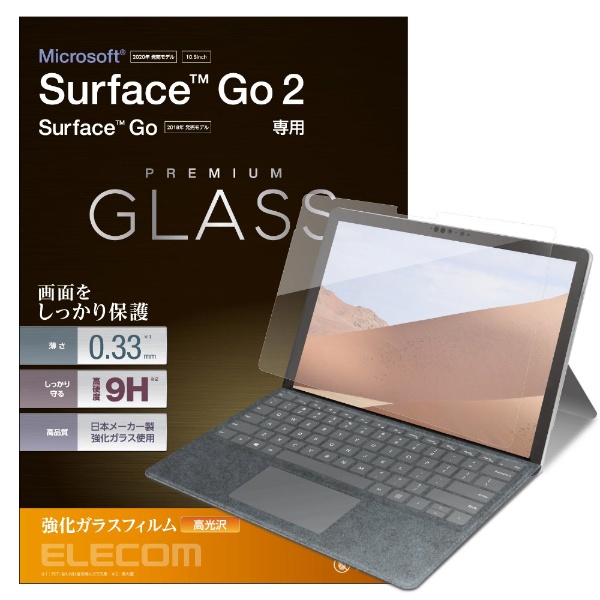 Surface Go3(2021) Go2(2020) Go(2018) 10.5インチ 保護フィルム リアルガラス 0.33mm TB-MSG20FLGG