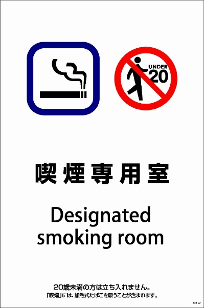 ＳＥＢ−２ ６００ｘ９００ 喫煙専用室 SEB-2 並行輸入品 送料0円