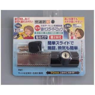 附带舒适的防止犯罪NEW钥匙的放映装置加锁1个装黑色N-3084