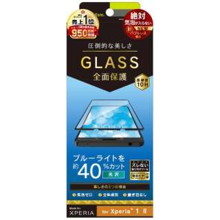 Xperia 1 II 気泡ゼロ 立体成型ガラス BLカット 光沢 TR-XP203-GHF-BCCCBK