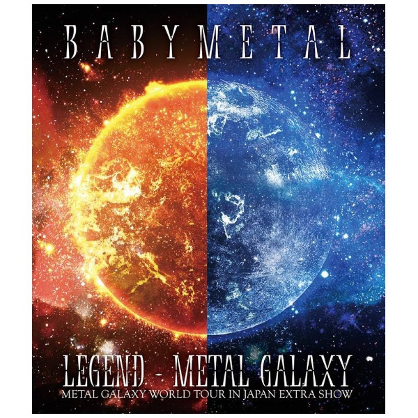 BABYMETAL/ LEGEND - METAL GALAXY（METAL GALAXY WORLD TOUR IN JAPAN EXTRA  SHOW） 通常盤 【ブルーレイ】