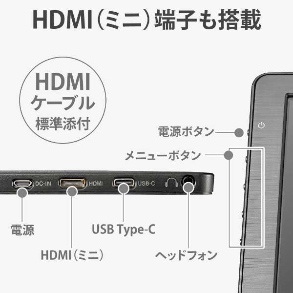 支持USB-C的ＰＣ监视器黑色LCD-CF131XDB-M[13.3型/全高清(1920*1080)/宽大的]_7