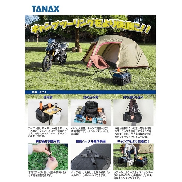 キャンプテーブルシートバッグ MOTO FIZZ ブラック MFK-268 TANAX｜タナックス 通販