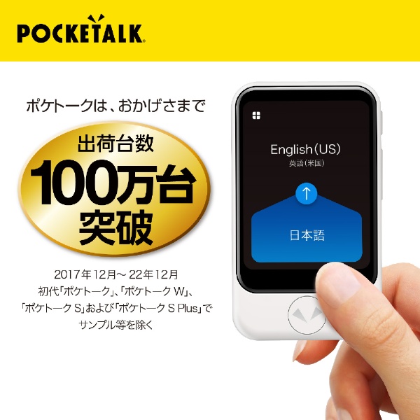 POCKETALK S Plus グローバル通信(2年)付き PTSPGW