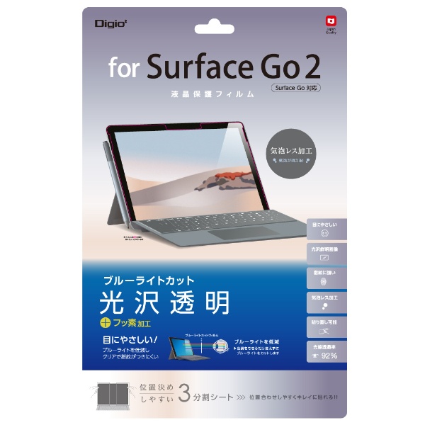 Surface Go2 Go用 液晶保護フィルム 大人気 光沢透明 誕生日プレゼント ブルーライトカット TBF-SFG20FLKBC
