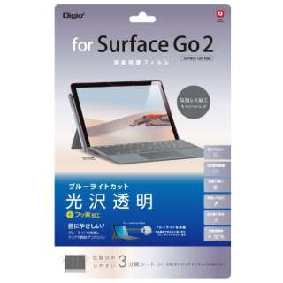 Surface Go2 /Surface Go用 液晶保護フィルム ブルーライトカット 光沢透明 TBF-SFG20FLKBC
