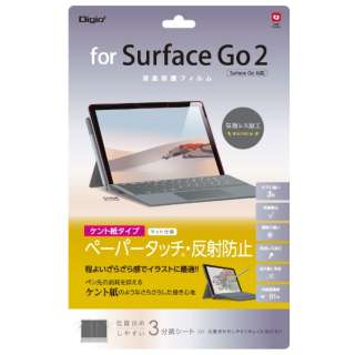 Surface Go2 /Surface Go用 液晶保護フィルム ペーパータッチ反射防止 ケント紙 TBF-SFG20FLGPK