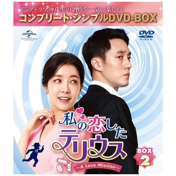 私が恋した男オ・ス DVD-BOX2 【DVD】 NBCユニバーサル｜NBC Universal