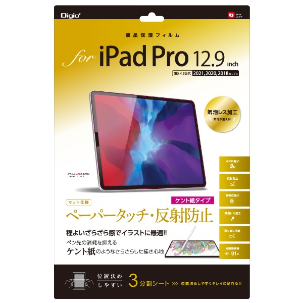 12.9インチ iPad Pro（第5/4/3世代）用 液晶保護フィルム ペーパー