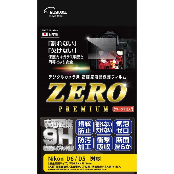 E-7577 液晶保護フィルム ZEROプレミアム 2020春夏新作 公式通販 Nikon D6 D5対応