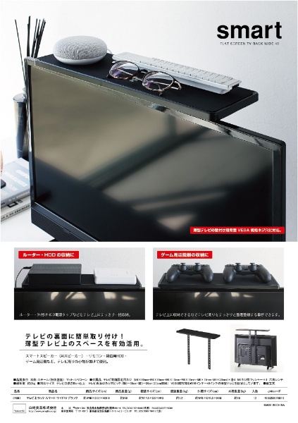 スマート　テレビ上ラックワイド４０(Flat Screen Tv Rack Wide 40) ブラック 4881
