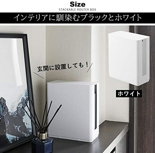 山崎実業 重ねられるスリム蓋付きルーター収納ケース スマート smart ホワイト 4913