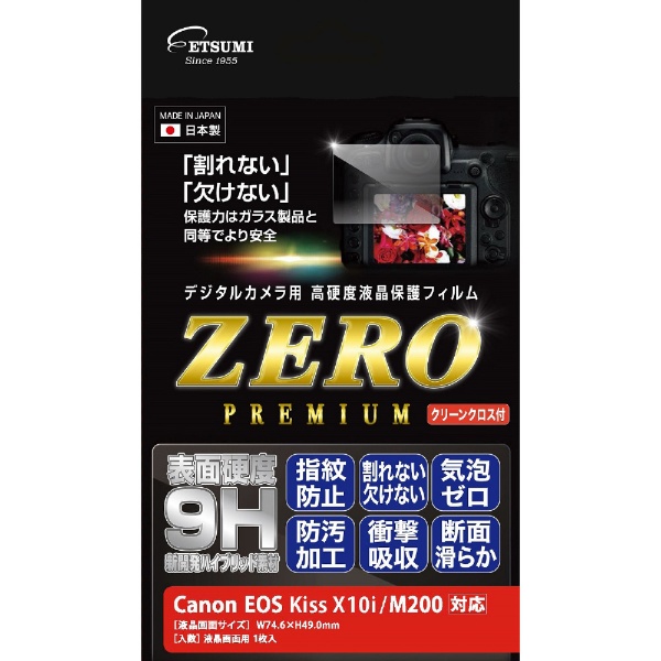 E-7575 液晶保護フィルム 商品追加値下げ在庫復活 引き出物 ZEROプレミアム キヤノン M200対応 EOS X10i Kiss