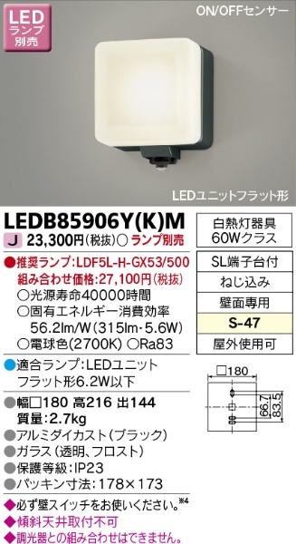 ＬＥＤアウトドアブラケット LEDB85906YKM LEDB85906Y(K)M 東芝ライテック｜TOSHIBA Lighting  Technology 通販