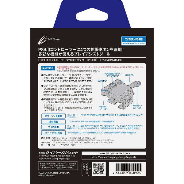 PS4用 コントローラーマクロアダプター CYBER ブラック CY-P4CMAD-BK 【PS4】