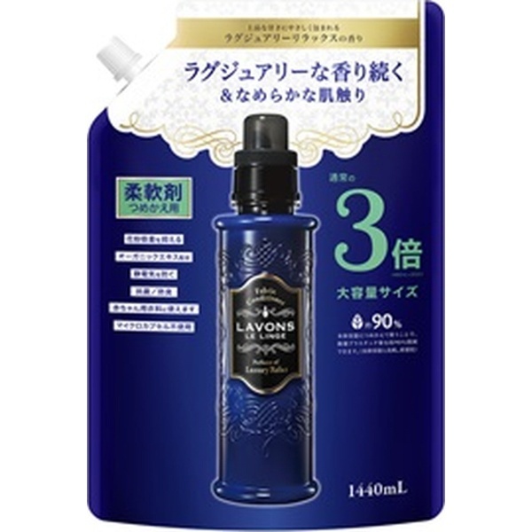 LAVONS（ラボン）柔軟剤 つめかえ用 3倍サイズ 1440mL ラボン ラグジュアリーリラックス ネイチャーラボ｜NatureLab 通販 |  ビックカメラ.com