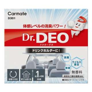 D301 車用 除菌消臭剤 ドクターデオ Dr Deo ドリンクホルダー 設置 タイプ 無香 安定化二酸化塩素 カーメイト Car Mate 通販 ビックカメラ Com