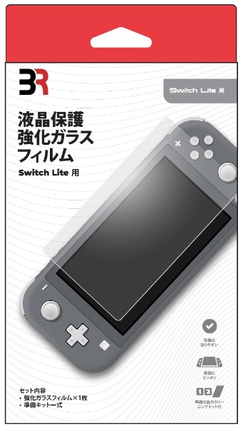Switch Lite用 液晶保護 強化ガラスフィルム BR-0006 【Switch Lite