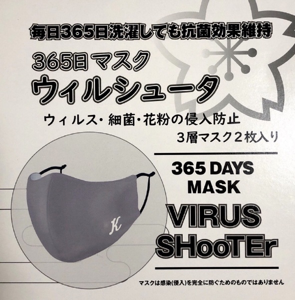 365日マスク ウイルシュータ SEAL限定商品 グレー 春の新作シューズ満載