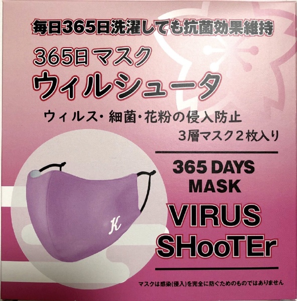 365日マスク 人気商品 店内限界値引き中 セルフラッピング無料 ウイルシュータ ピンク