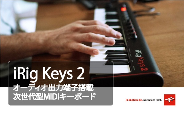 MIDIキーボード〕 iRig Keys 2 Pro IKMULTIMEDIA｜アイ・ケー・マルチ