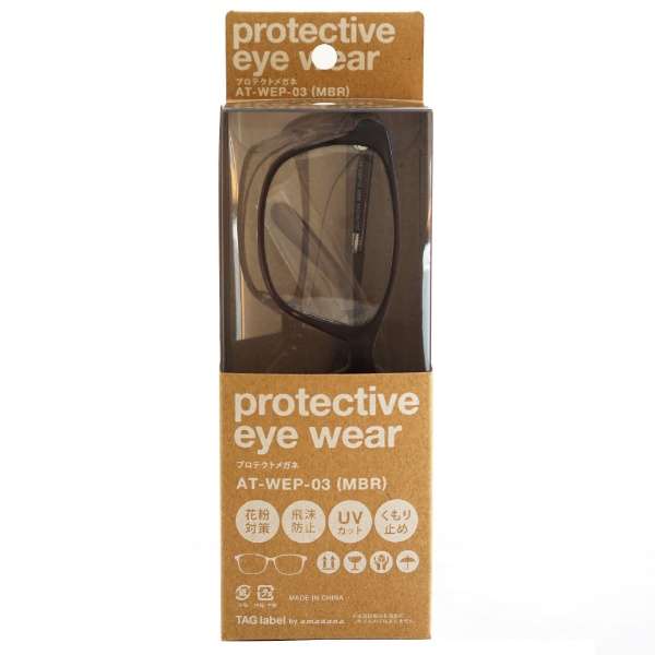 [花粉、过敏对策用品]protective eye wear(垫子BRAUN)AT-WEP-03 MBR[度从属于的透镜对应][，为处分品，出自外装不良的退货、交换不可能]_6