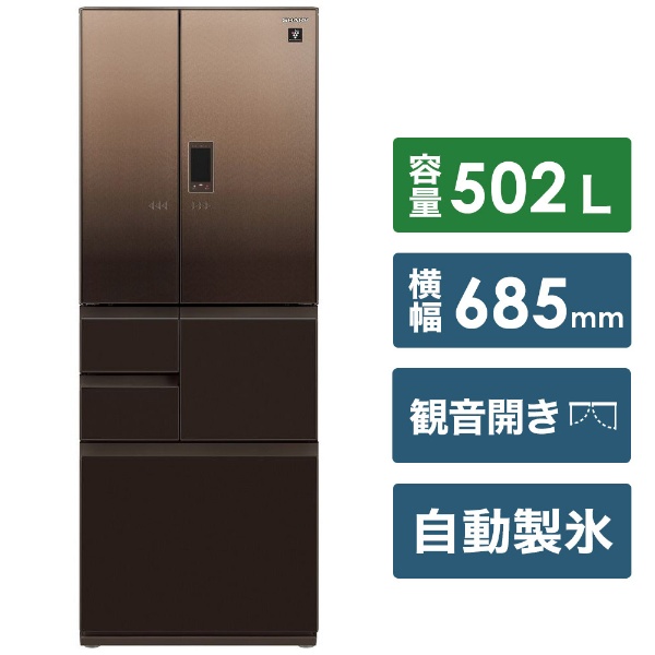 冷蔵庫 プラズマクラスター冷蔵庫 ブラウン SJ-AF50G-T [6ドア /観音開きタイプ /502L] 【お届け地域限定商品】