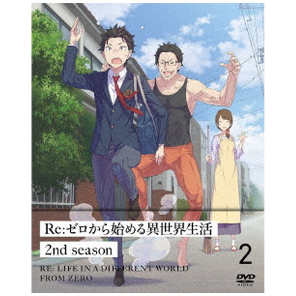 Re：ゼロから始める異世界生活 5☆大好評 2nd season NEW DVD 2