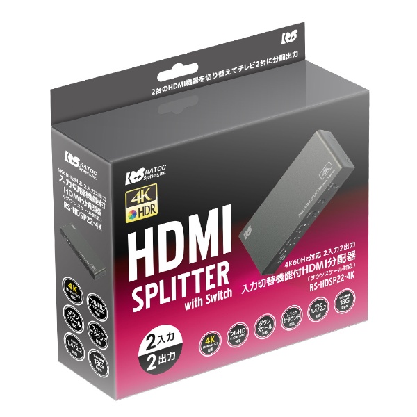 HDMI分配器 2入力2出力 入力切替機能付 RS-HDSP22-4K
