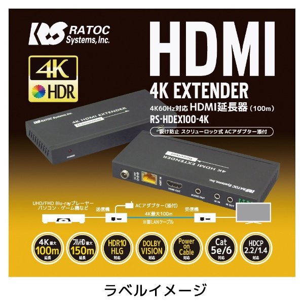 4K60Hz対応 HDMI延長器（100m） RS-HDEX100-4K ラトックシステム