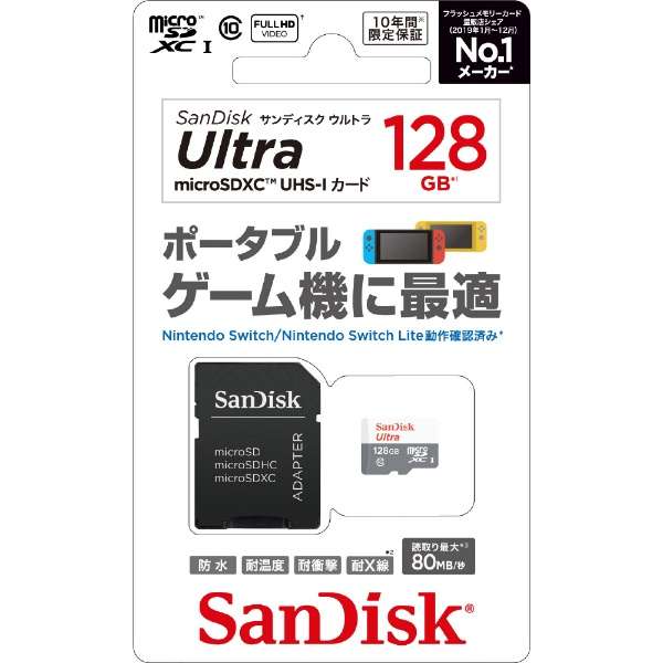 UHS-Iカード(128GB) ウルトラ(Ultra) SDSQUNS-128G-JN3GA 【Switch】 通販 ビックカメラ.com