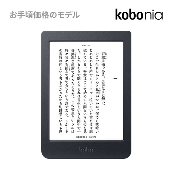 N306-KJ-BK-S-EP 電子書籍リーダー Kobo Nia ブラック [6インチ] KOBO 