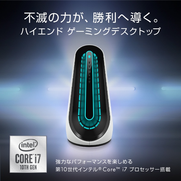 ゲーミングデスクトップパソコン ALIENWARE AURORA R11 LEDライト付 ルナライト(シルバーホワイト) DA90VR-ANLW  [モニター無し /intel Core i7 /メモリ：16GB /HDD：2TB /SSD：512GB /2020年夏モデル]