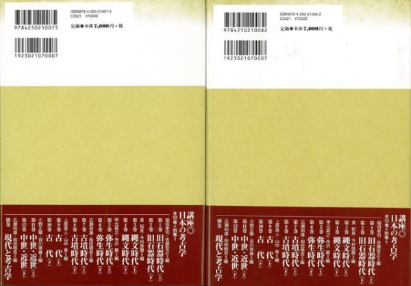 単行本ISBN-10講座日本の考古学 ６/青木書店