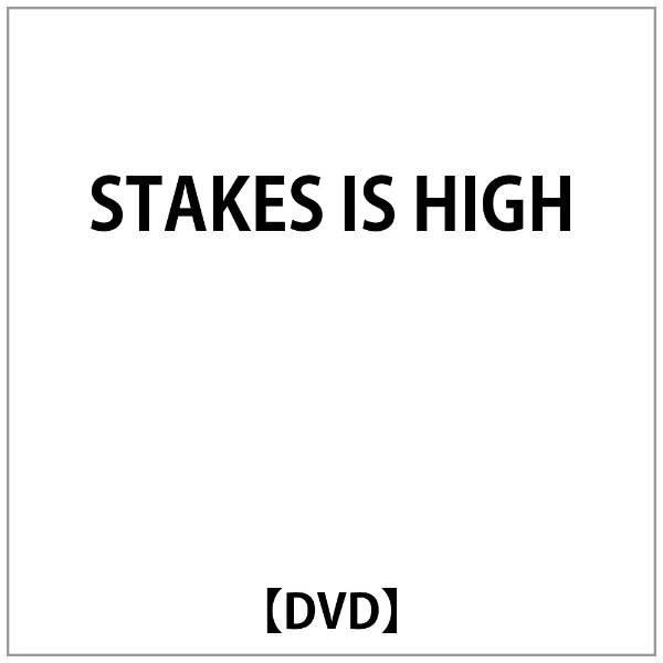 完全送料無料 STAKES IS HIGH DVD 登場大人気アイテム