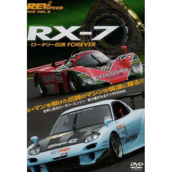 REV SPEED DVD VOLD8 RX-7 `[^[` FOREVER` yDVDz_1