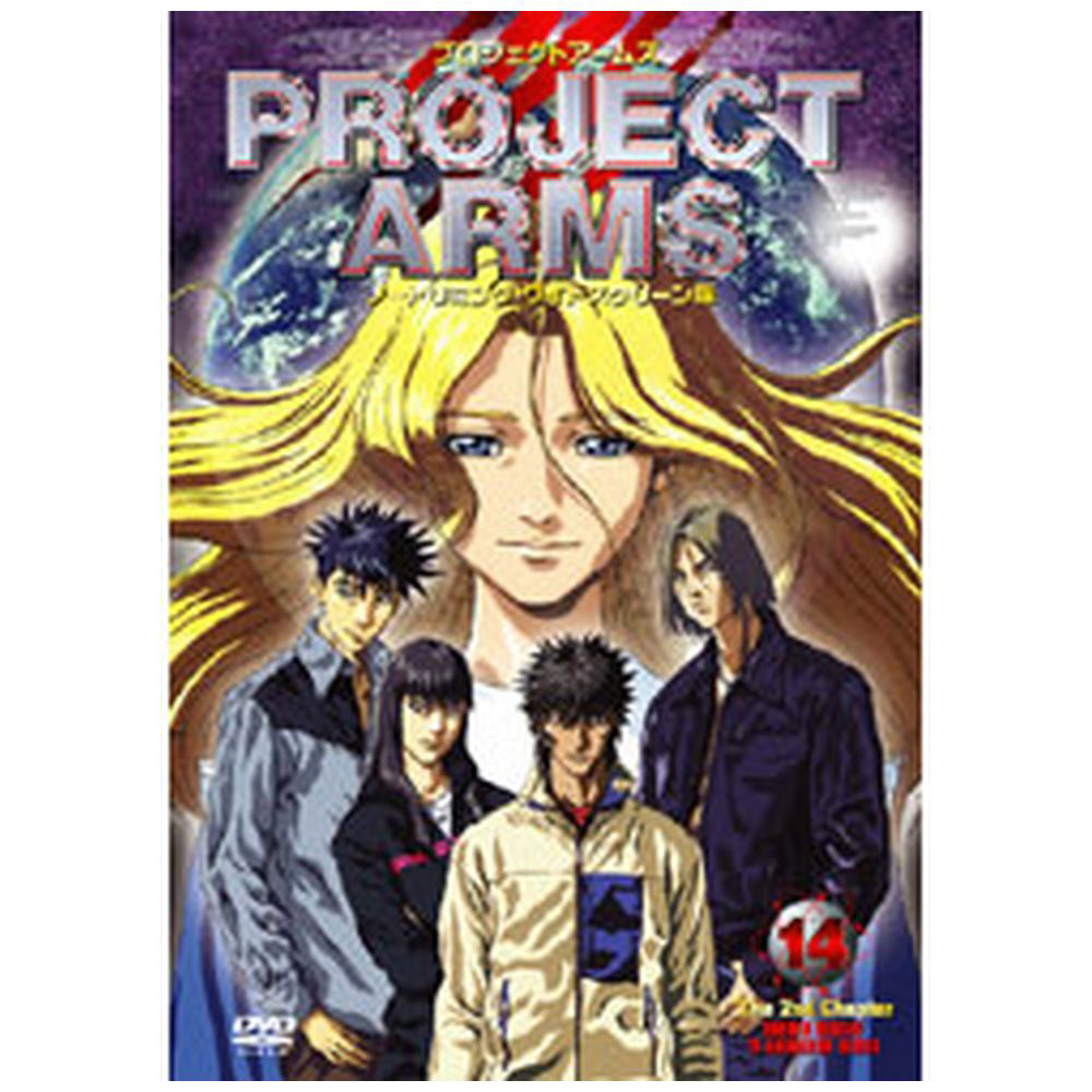 PROJECT ARMS ノートリミング・ワイドスクリーン版 Vol．14 【DVD