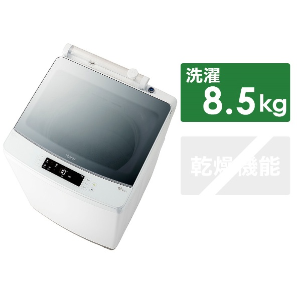 全自動洗濯機 ホワイト JW-KD85A-W [洗濯8.5kg /乾燥機能無 /上開き]