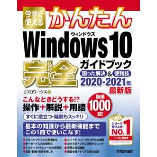g邩񂽂 Windows 10 SKChubN ֗Z 2020-2021NŐV