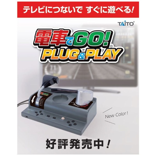 タイトー TAITO 電車でGO! PLUG&PLAY - ゲーム