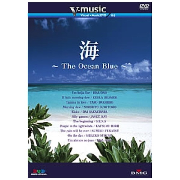 V-music04「海～The Ocean Blue～」