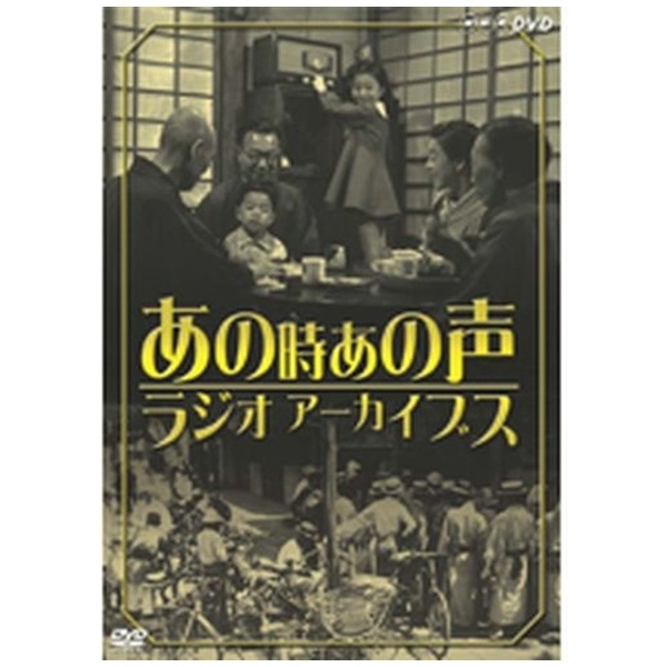 オファー nhk アーカイブス dvd