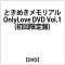Ƃ߂ر OnlyLove DVD Vol.1() yDVDz_1