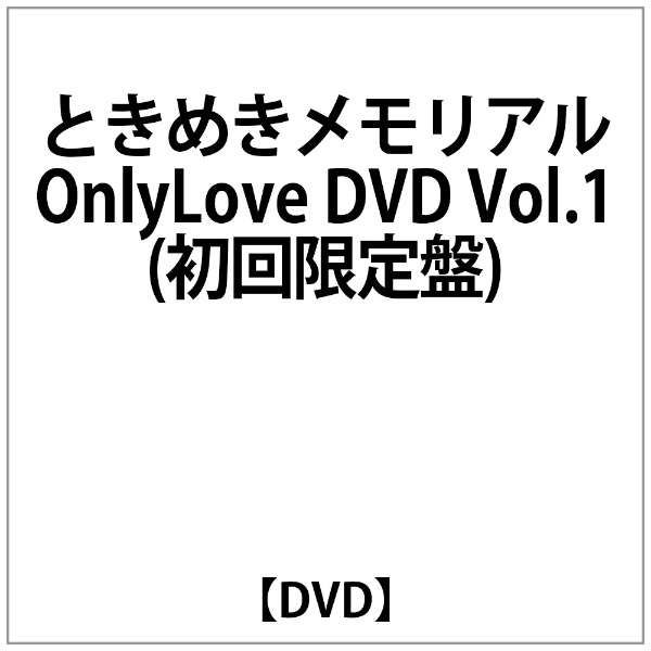 Ƃ߂ر OnlyLove DVD Vol.1() yDVDz_1