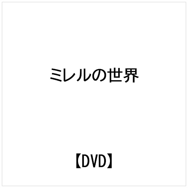 クルテクとズデネック・ミレルの世界 DVD-BOX 完全生産限定版 【DVD】 ソニーミュージックマーケティング｜Sony Music  Marketing 通販 | ビックカメラ.com